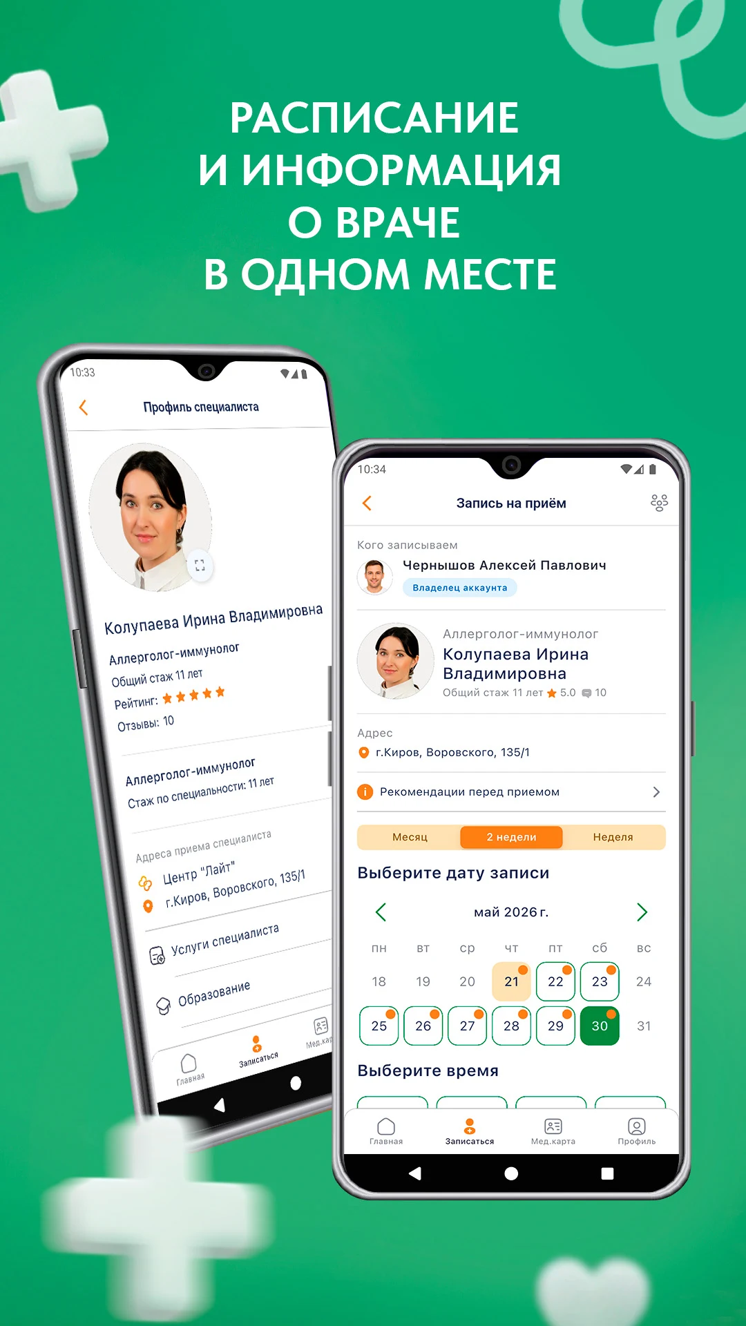 Здоровье Лайт screenshot