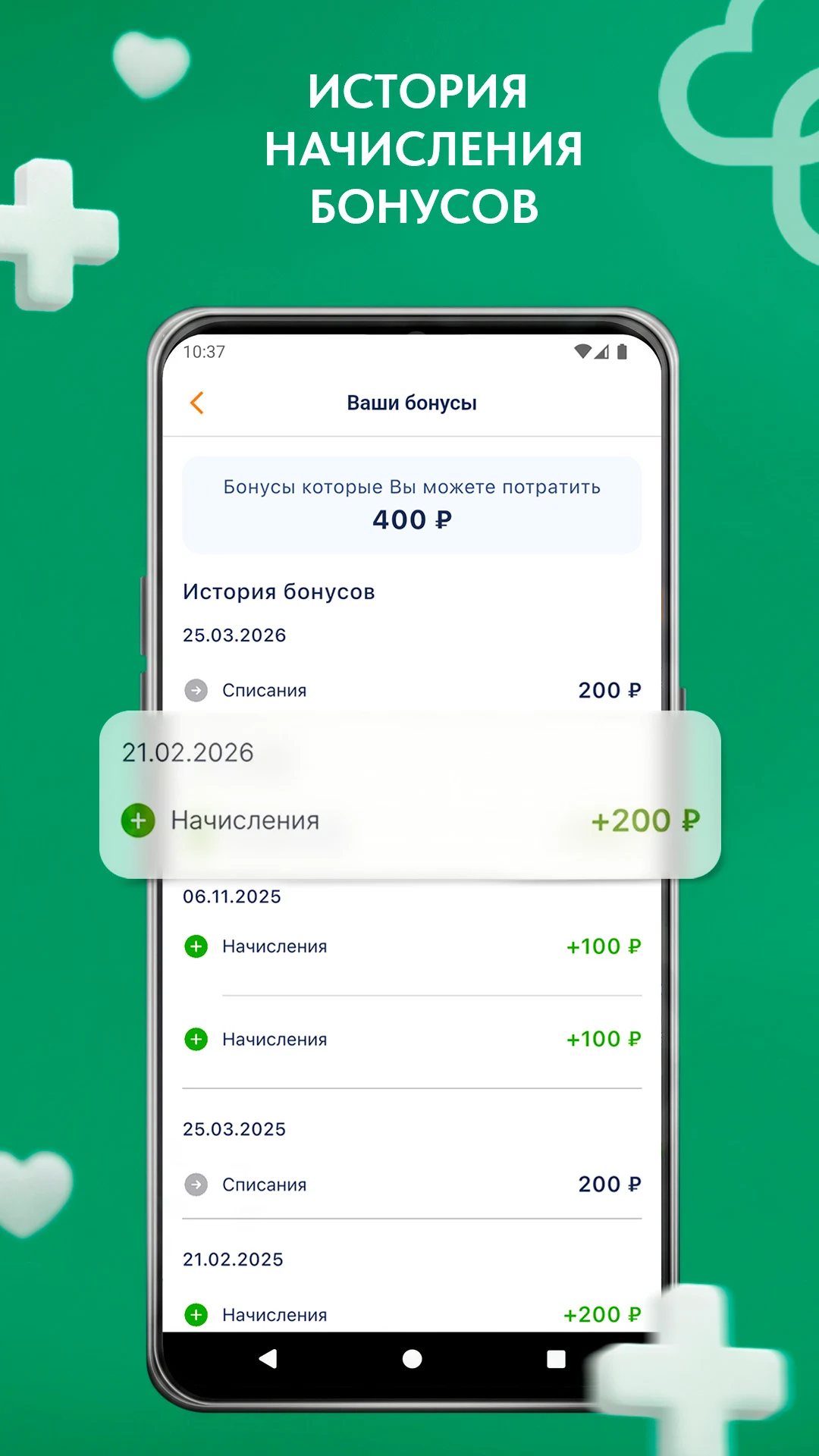Здоровье Лайт screenshot