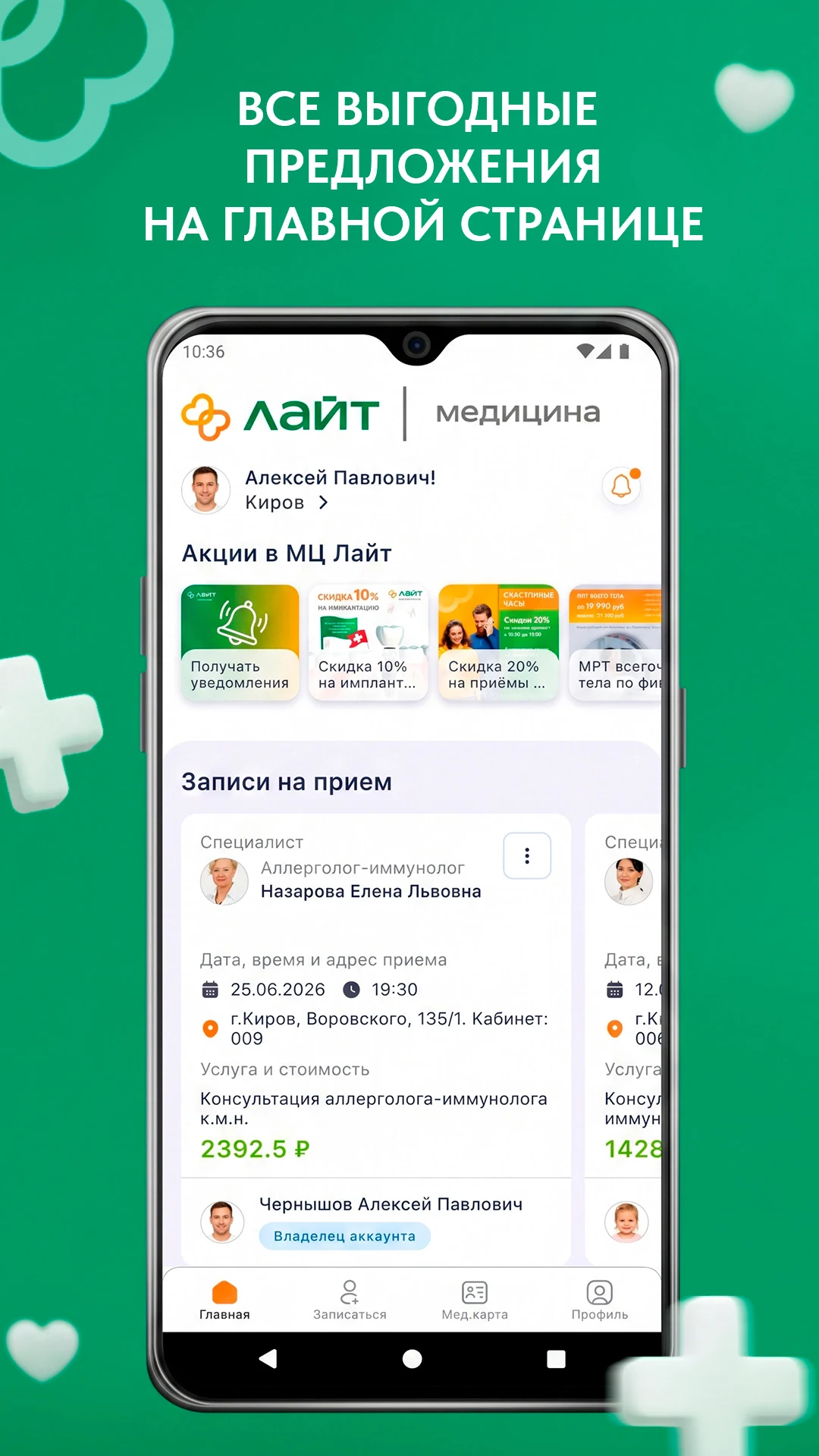 Здоровье Лайт screenshot